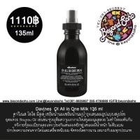 ราคา Davines OI All in One Milk ดาวิเนส เซรั่มน้ำนมบำรุงเส้นผมรูปแบบสเปรย์ 135ml (511890726)