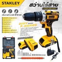 ราคา STANLEY สว่านไร้สาย 399 V 3ระบบ แบต 2 ก้อน สว่านไฟฟ้ากระแทก Brushless motor ถูกสุด (23168371934)
