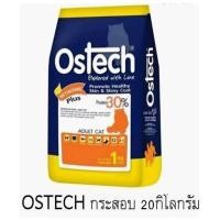 ราคา Ostech อาหารแมวโต 1 ปีขึ้นไป ออสเทค Ostech ขนาด20kg ถุง1kg แพ็คเกตด้านในกระสอบ โปรดอ่านรายละเอียดก่อนสั่งซื้อ (22941475287)