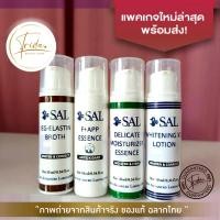 ราคา SAL ขนาดทดลอง F APP DELICATE MOISTURIZER ESSENCE WHITENING X3 LOTION IEG ELASTIN BROTH (14768468037)