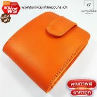 ราคา กระเป๋าหนังแท้ สีส้ม มีสายคาด งานแฮนด์เมด 100 แบรนด์ 99TWONINE แถมพวงกุญแจหนังแท้ (21787829264)