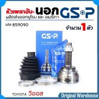 ราคา GS P หัวเพลาขับ นอก TOYOTA vios 03 วีออส 03 ไม่ABS เพลาขับเฉพาะหัว ตัวนอก ยี่ห้อ GS P รหัส TO 834 859090 จำนวน 1 หัว (23086695988)