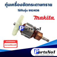 ราคา ทุ่น Makita มากีต้า เครื่องขัดกระดาษทราย 9924DB สินค้าสามารถออกใบกำกับภาษีได้ (9294157771)