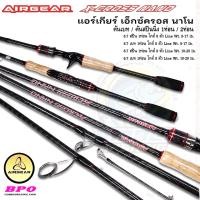 ราคา คันเบ็ดตกปลา ตีเหยื่อปลอม AIRGEAR X CROSS NANO แรงดีดเหยื่อ ตีเหยื่อได้แม่นยำ ค่าย Bpo (18236681629)