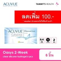 ราคา ACUVUE OASYS 2 WEEK basecurve 8 4 tammys optic (18866573761)