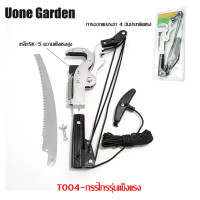 ราคา Uone Garden พร้อมส่ง T004 ตัดกิ่งไม้สูง เลื่อยตัดกิ่งไม้สูง กรรไกรตัดกิ่งสูง กันไกรตัดกิ่ง ที่ตัดกิ่งไม้สูง Saws Garden (11285881663)
