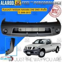 ราคา กันชนหน้า NISSAN NAVARA D40 ปี 2006 2013 2WD4WD OEM นาวาร่า (21909699648)