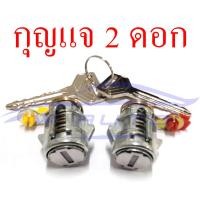 ราคา กุญแจประตูรถยนต์ กุญแจประตู โตโยต้า ไมตี้ ไมตี้เอ็กซ์ ไทเกอร์ 1989 2004 กุญแจ ประตู ซ้าย ขวา Toyota Mighty x RN85 Tiger D4D กุญแจประตูรถ กุญแจไมตี้ กุญแจ กุญแจประตู TOYOTA MightyX ไมตี้เอ๊กซ์ ไทเกอร์ 