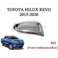 ราคา ฝาครอบกระจกมองข้าง TOYOTA REVO FORTUNER 15 23 โตโยต้า รีโว่ ฟอร์จูนเนอร์ 2015 2023 โครเมี่ยม ดำ ฝาครอบกระจกรีโว่ ฝากระจกมองข้างรีโว่ ฝาหลังกระจก ฝา 16 17 (16995105335)