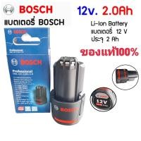 ราคา Bosch แบตเตอรี่ รุ่น GBA 12v 2 0Ah Li ion Battery 1600A00F6X BOSCH ของแท้ ใช้กับเครื่อง 10 8v12V BOSCH ได้ทุกรุ่น แบตเตอรี่ขนาดเล็ก 12 V 2 0 Ah ระบบ 12V แบตเตอรี่เหมาะสำหรับเครื่องมือทุกชนิด (21731078