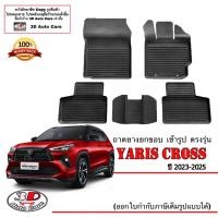 ราคา Toyota Yaris Cross 2023 2025 ตัวใหม่ ผ้ายางปูพื้น ยกขอบ ตรงรุ่น พรมยางปูพื้นถาดยางปูพื้น (20766123120)