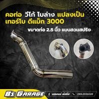 ราคา คอวีโก้ โบล่าง เทอร์โบดีแม็ก 3000 เท่านั้น (11682839649)