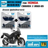 ราคา ผ้าเบรค HONDA CB500X ปี2022 23 Bendix Metal King แท้ (21405519906)