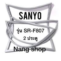 ราคา ขอบยางตู้เย็น Sanyo รุ่น SR F807 2 ประตู (8915593382)