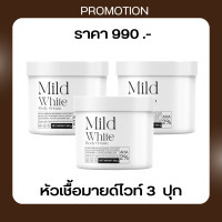 ราคา หัวเชื้อมายด์ไวท์ mildwhite body cream ครีมบำรุงผิว รอยเเตกลาย เเผลเป็น น้ำเหลืองไม่ดี (22259190819)