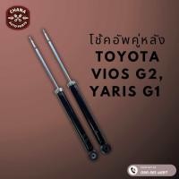 ราคา โช้คอัพมือสอง Toyota Vios G2 และ Yaris G1 วีออสเจน2 และ ยาริสเจน1 สภาพดี พร้อมใช้งาน (22784878640)