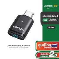 ราคา UGREEN USB Bluetooth 5 3 Adapter Receiver Transmitter ตัวรับ ส่ง สัญญาณบลูทูธ รุ่น 90225 (22781320251)