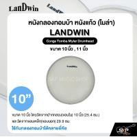 ราคา หนังกลองทอมบ้า หนังแก้ว ไมล่า ขนาด 10 นิ้ว 11 นิ้ว Landwin Conga Tomba Mylar Drumhead ใช้กับกลองทอมบ้าได้หลายยี่ห้อ (22832937029)