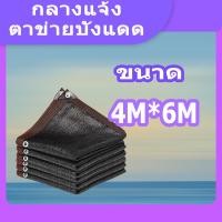 ราคา สแลนกรองแสง ตาข่ายบังแดด 95 ผ้าใบกันแดดฝน ตาข่ายบังแดด สแลนบังแดด แผ่นตาข่ายกันสาด กันสาด แสลนบังแดด สแลน กันสาดบังแดดฝน ผ้าบังแดด สแลน กัน แดด (21836845784)