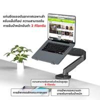 ราคา ขาตั้งจอคอม ขาตั้งจอ 17 27นิ้ว2 9kg ไม่ต้องเจาะรู ขายึดจอคอมพิวเตอร์ 360 ปรับได้หลายทิศทาง (21987837594)