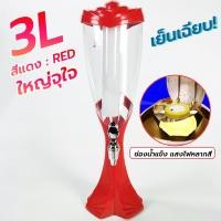 ราคา ทาวเวอร์เบียร์ 3L เบียร์ทาวเวอร์ หลอดใส่เบียร์ หลอดกดเบียร์ Beer Tower หลอดใส่น้ำ มาพร้อมกับไฟเพื่อเพิ่มสีสัน (17048470807)