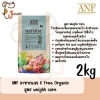 ราคา Exp 2025 อาหารแมวANF 6 Free Natural 2 6kg (22803787899)