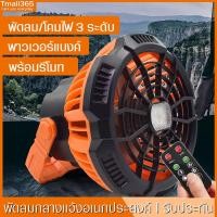 ราคา MOVABLE FAN พัดลมX 10พร้อมโคมไฟ power bank 3in1 ชาร์จType c รีโมทcontrol โคมไฟ พัดลมแคมปิ้ง อุปกรณ์ไฟ ชาร์จแบตได้ พัดลมฉุกเฉิน พัดลมเดินป่า ไฟฉุกเฉิน (10637381922)