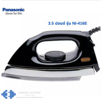 ราคา เตารีดไฟฟ้า PANASONIC 3 5 ปอนด์ 1 7 กก สีดำ รุ่น NI 416E สินค้ามีสต๊อกพร้อมส่ง (18508721258)