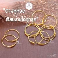 ราคา ต่างหูห่วงทองคำแท้90 ต่างหูห่วงทองแท้ ต่างหูทองแท้ ต่างหูทอง (8777523631)