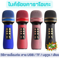 ราคา ไมโครโฟนไร้สาย ไมค์ร้องเพลง ไมค์ฟังเพลง ไมค์บลูทูธ ไมค์โครโฟน ไมค์คาราโอเกะ karaoke ไมค์บลูทูธไร้สาย ไมโครโฟน (15349789464)