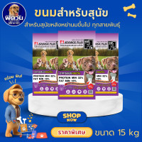 ราคา F1 อาหารสุนัข สำหรับสุนัขทุกช่วงวัย ขนาด 15 กก (10116147009)