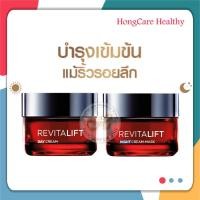 ราคา ลอรีอัล ปารีส รีไวทัลลิฟท์ ทริปเปิล แอคชั่น กลางวันและกลางคืน Loreal Paris REVITALIFT Triple Action 50ml แพ็คคู่ (22193646529)
