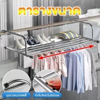 ราคา 5ปีก็ไม่พัง ราวตากผ้าแขวนขอบระเบียง ราวตากผ้าสแตนเลสแท้304 ราวตากผ้าคอนโด ราวตากผ้าระเบียง ชั้นวางรองเท้า ติดตั้งง่าย มีหลายขนาดให้เลือก แขวนขอบระเบียงและหน้าต่าง พับเก็บได้ แข็งแรง ปรับ (17320024831)