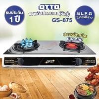 ราคา OTTO เตาแก๊สสแตนเลสหัวคู่ GS 875 (18591949000)