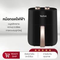 ราคา Tefal หม้อทอดไร้น้ํามัน หม้อทอดไฟฟ้า 1200W Air fryer ควบคุมอุณหภูมิได้ ไร้น้ำมัน ควบคุมลูกบิดคู่ หม้อทอด หม้ออบลมร้อน (23236108287)