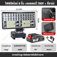 ราคา ไฟฉายแบตสว่าน 8นิ้ว LED Li ion ไฟทำงาน เอาท์พุทกลางแจ้งตั้งแคมป์โคมไฟสำหรับ สามารถใช้ร่วมกับแบตเตอรี่ MAKITA 21V ช่องเชื่อมต่อแบบ Dual USB สําหรับชาร์จมือถือ สามารถหมุนได้ 180 องศา ความสว่างสูง (23276