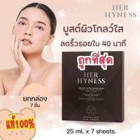 ราคา มาส์กหน้าใสHER HYNESS มาส์กผิวใส 7 SHEETS (23185071138)