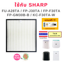 ราคา แผ่นกรองอากาศ สำหรับเครื่องฟอกอากาศ Sharp สำหรับใช้กับรุ่น FU A28TA FP J30TA FP F30TA FP GM30B B JM 30BB และ KC F30TA W ไส้กรองฝุ่น HEPA filter ใช้แทนรุ่น FZ Y28FTA FZ F30HFE (18461666115)