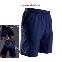 ราคา กางเกงเทนนิส กางเกงเทนนิสผู้ชาย กางเกงกีฬา ชุดเทนนิส ชุดกีฬา เทนนิส (13571254991)