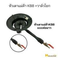 ราคา หัวเตาแม่ค้าKB8ท่อยาว วาล์วโยก เตาแก๊สหัวฟู่kb8 เตาแก๊สแม่ค้า kb8 เตาแม่ค้าkb8 หัวเตาkb8 เตาเร่งkb8 เตาฟู่kb8 เตาแก๊สแรงดันสูง เตาแม่ค้าkb8 เตาเร่งหัวฟู่ เตาเร่งแม่ค้าkb8 (21514641131)