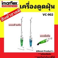 ราคา Imarflex เครื่องดูดฝุ่นด้ามจับ ปรับแบบมือถือได้ กำลังไฟ 600 วัตต์ รุ่น VC 902 (16349413511)