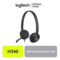 ราคา Logitech H340 USB Computer Headset (101899762)