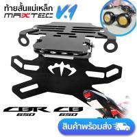 ราคา ท้ายสั้น พับได้ CBR650F CB650F MAXTEC NEW V1 (16713351246)