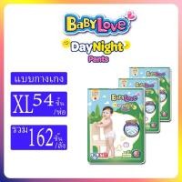 ราคา BabyLove รุ่น DayNight Pants Plus ขนาด S XXXL ยกลัง (10403710062)