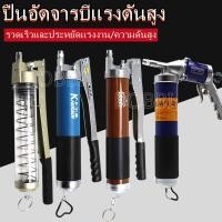 ราคา ปืนอัดจารบีซิป สำหรับเนย ปืนอัดจารบีโซ่แรงดันสูงแบบแมนนวล 12000psi เครื่องมือเนย Pneumatic Grease Gun กระบอกอัดจารบีใช้ลม เครื่องมือเนยสีเทา (11453739950)