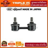 ราคา 555 ลูกหมากกันโคลงหน้า TOYOTA COROLLA AE101 AE111 EE100 แพ๊กคู่ 2ตัว ญี่ปุ่นแท้100 SL2960 ราคาขายส่ง ถูกที่สุด MADE IN JAPAN (4007810903)