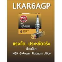 ราคา หัวเทียน NGK TOYOTA YARIS 1 2 Sienta 1 5 เกรด G Power และ Laser Iridium แพ็คละ 4 หัว (23262135087)