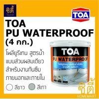 ราคา มีหลายสี TOA PU WATERPROOF ทีโอเอ พียูวอเตอร์พรูฟ ทาดาดฟ้า ขนาด 4kg พียู โพลียูรีเทน ทากันซึม ดาดฟ้า หลังคา WATER PROOF 4กก (412024459)