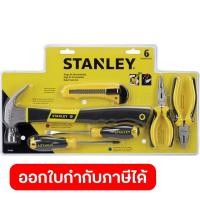 ราคา STANLEY ชุดเครื่องมือช่าง 12 ชิ้น สแตนเล่ย์ (11025767223)