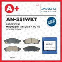 ราคา AN 551WKT AKEBONO ผ้าดิสเบรค หน้า MITSUBISHI TRITON 2WD 4WD ปี 2005 2014 PAJERO 2009 2015 (19873590999)
